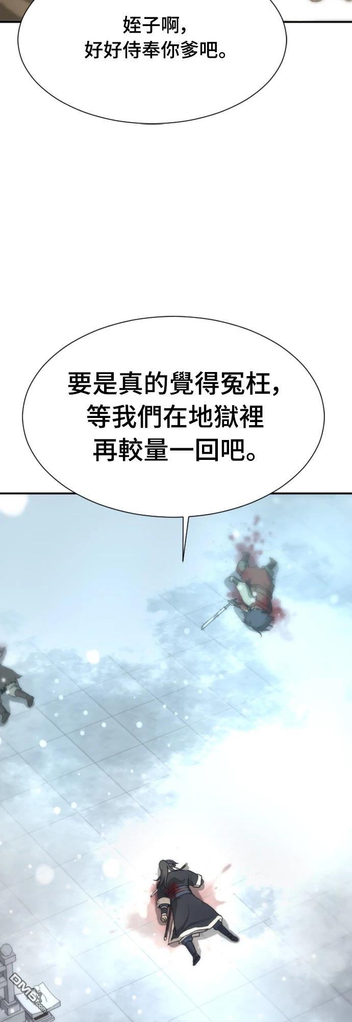 《一忽刀风云录》第3话 第39页