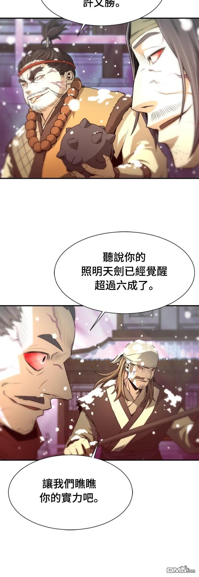 《一忽刀风云录》第3话 第5页