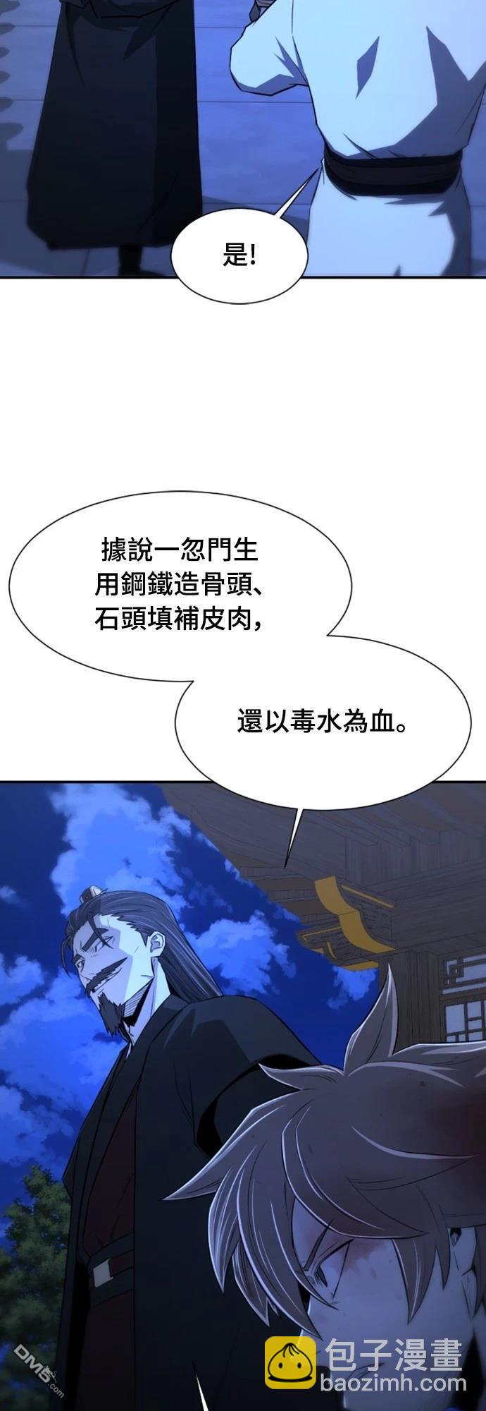 《一忽刀风云录》第2话 第28页