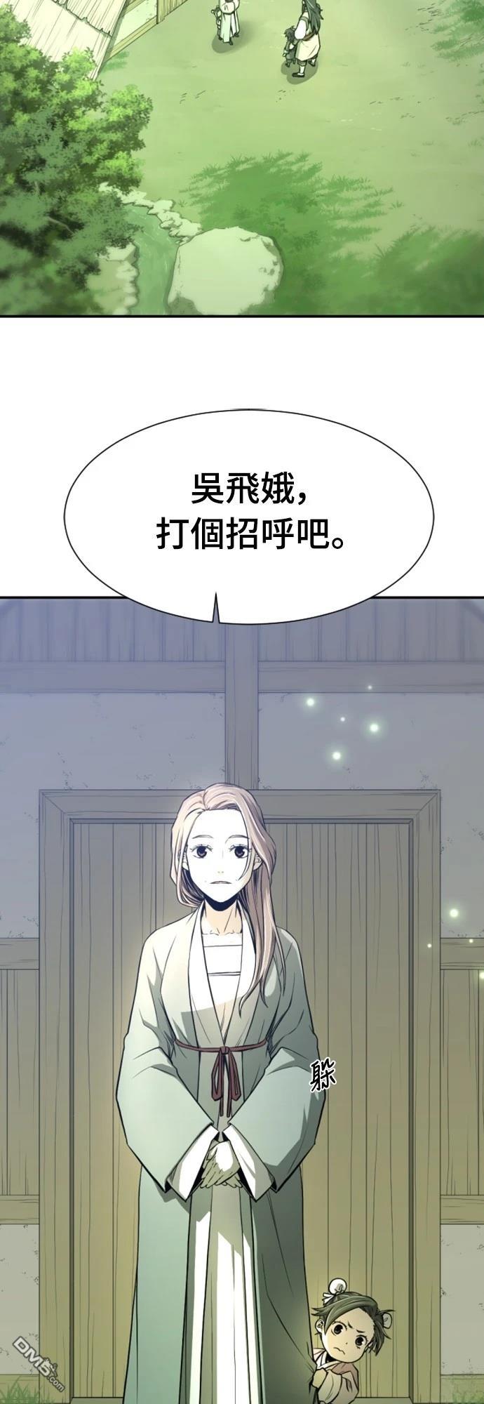 《一忽刀风云录》第2话 第34页