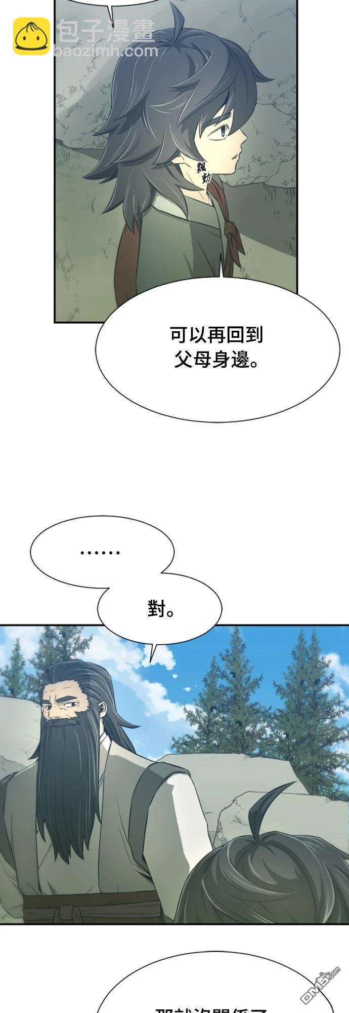 《一忽刀风云录》第2话 第43页
