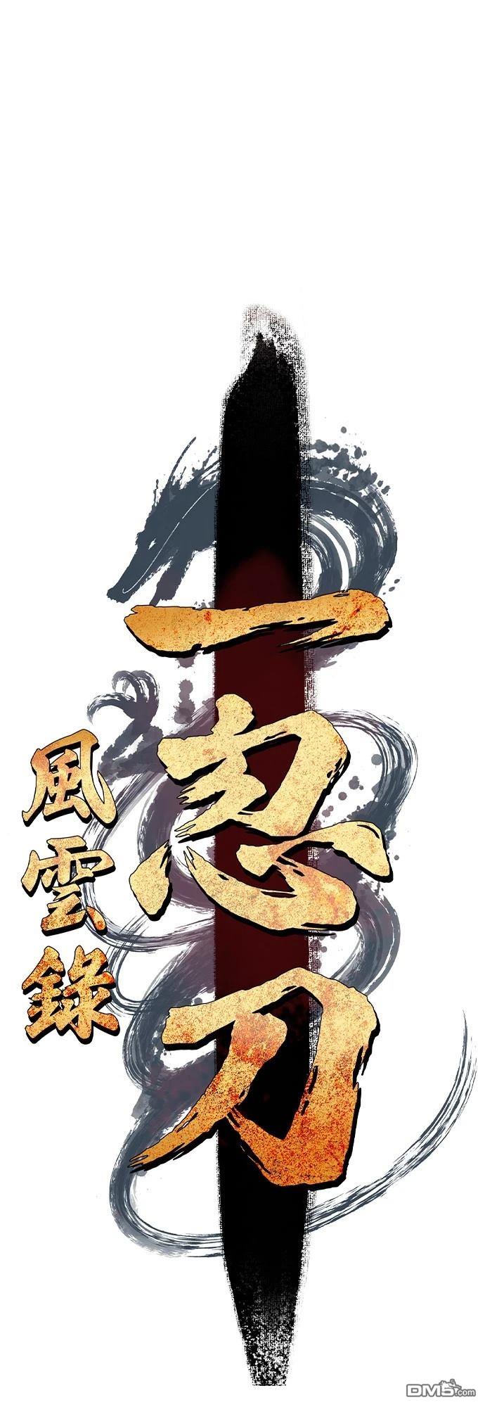 《一忽刀风云录》第5话 第20页