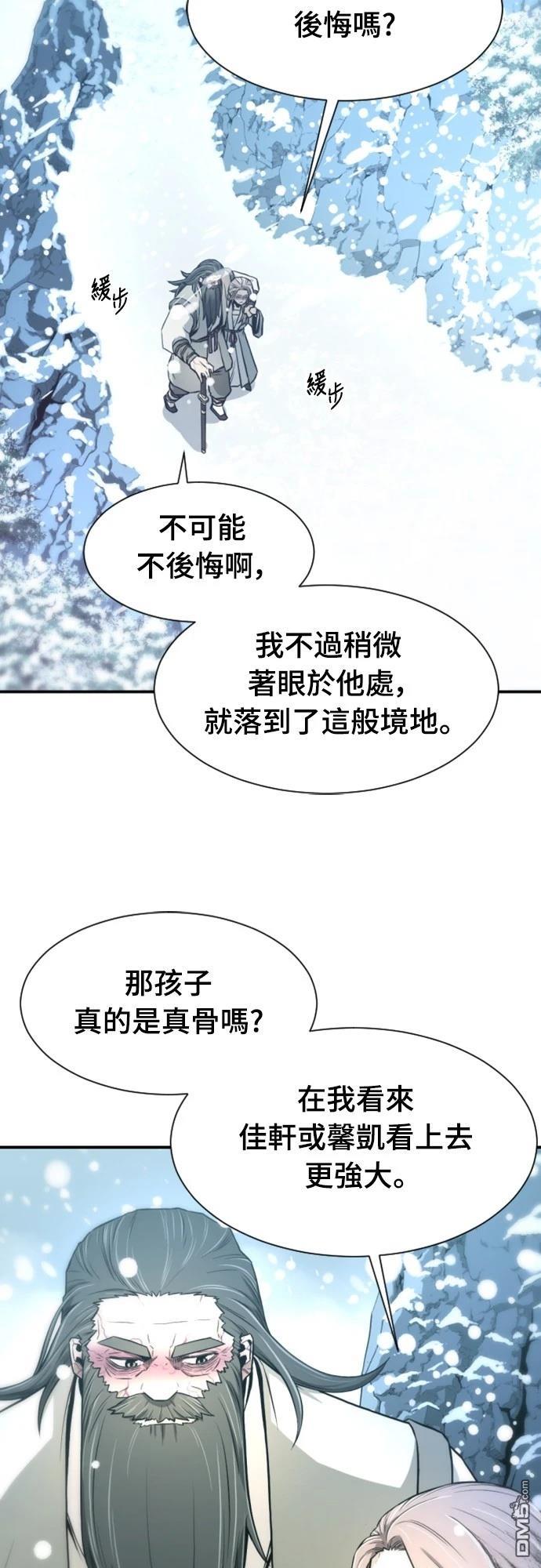 《一忽刀风云录》第5话 第23页
