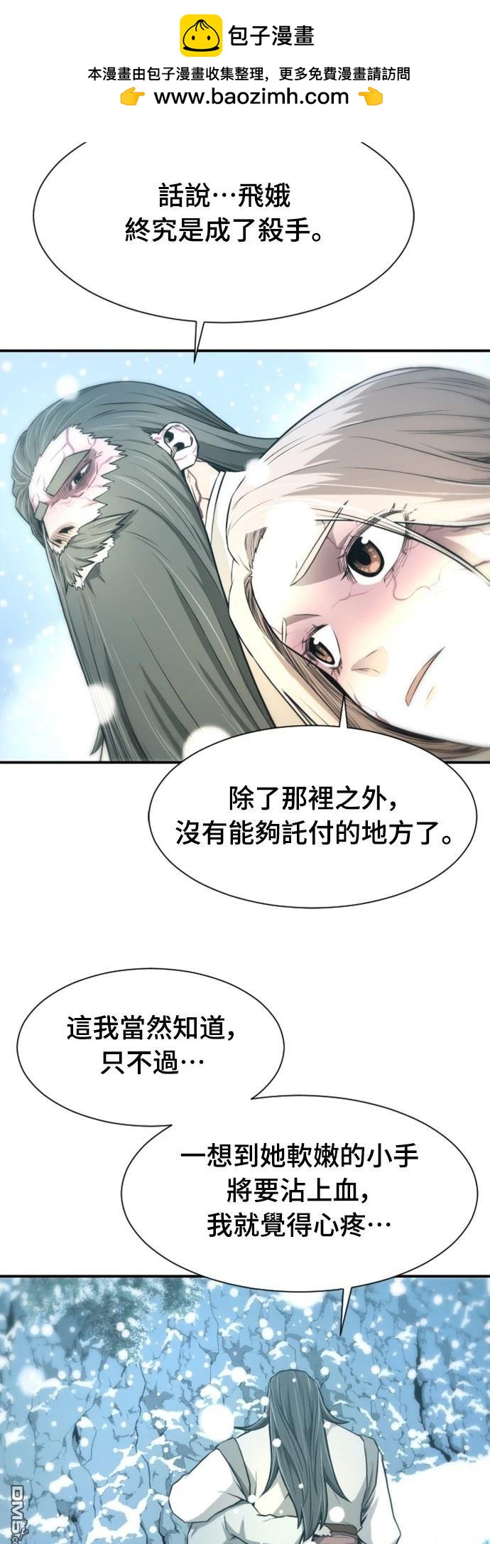 《一忽刀风云录》第5话 第25页