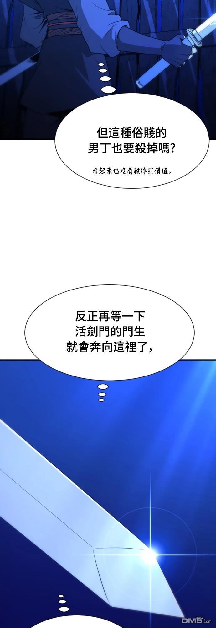 《一忽刀风云录》第6话 第11页