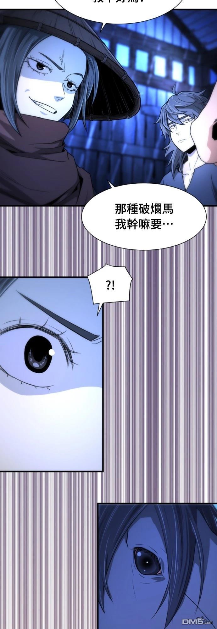 《一忽刀风云录》第6话 第21页