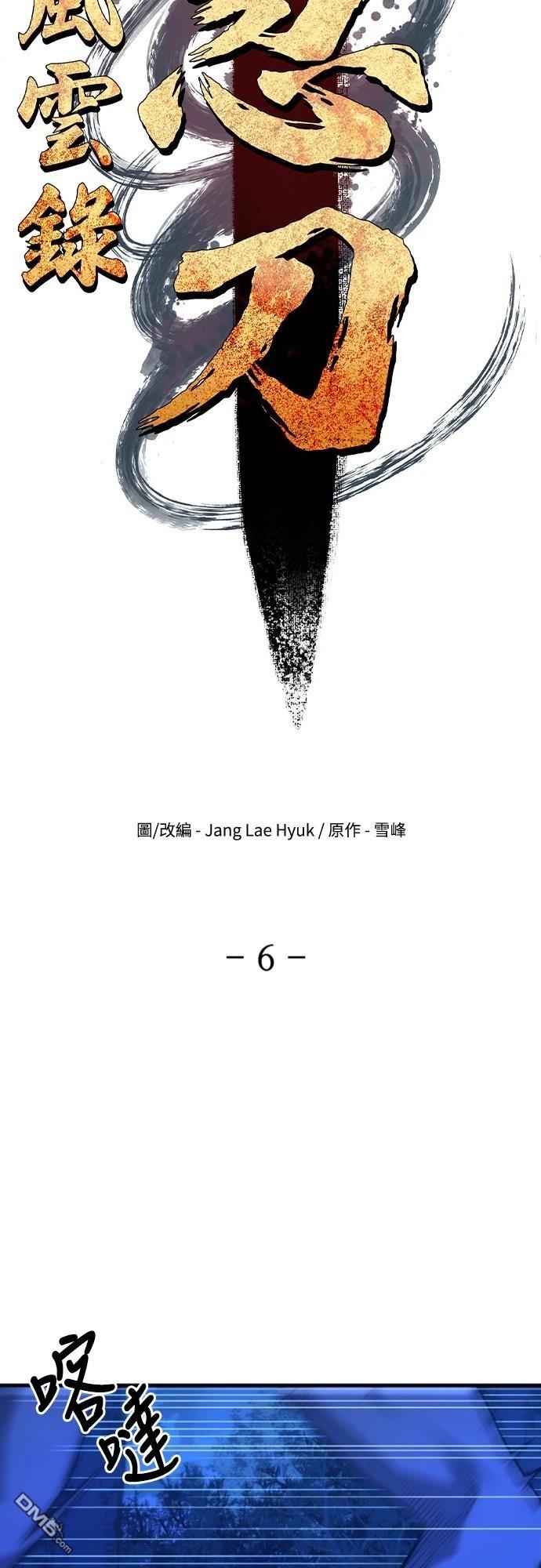 《一忽刀风云录》第6话 第39页