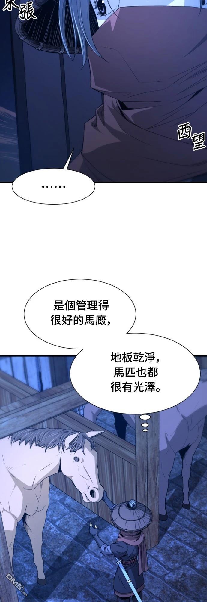 《一忽刀风云录》第6话 第4页