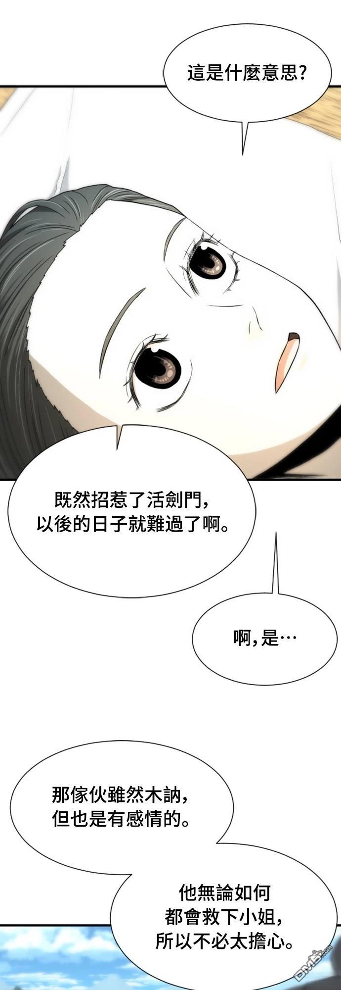《一忽刀风云录》第9话 第15页