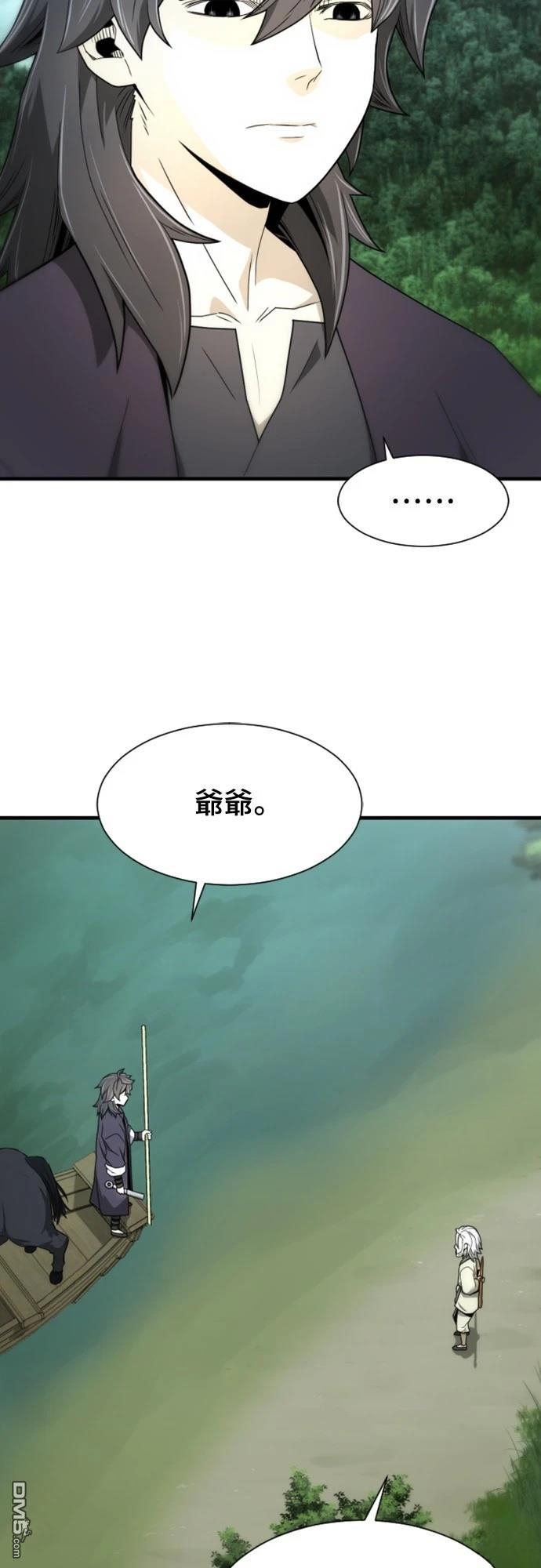《一忽刀风云录》第9话 第28页