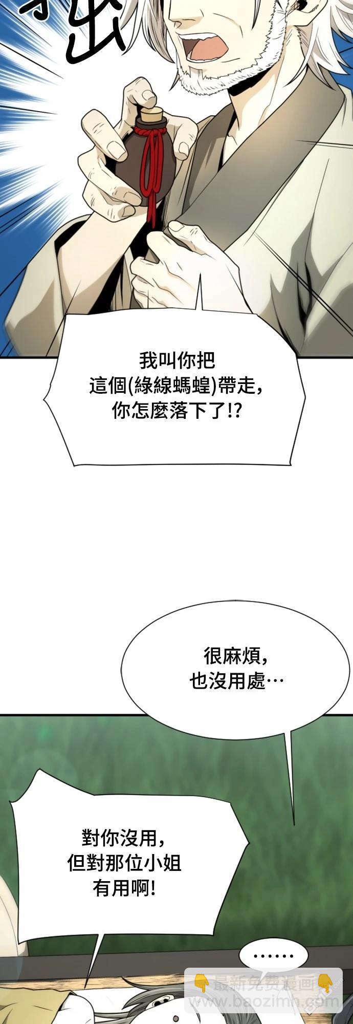 《一忽刀风云录》第9话 第4页