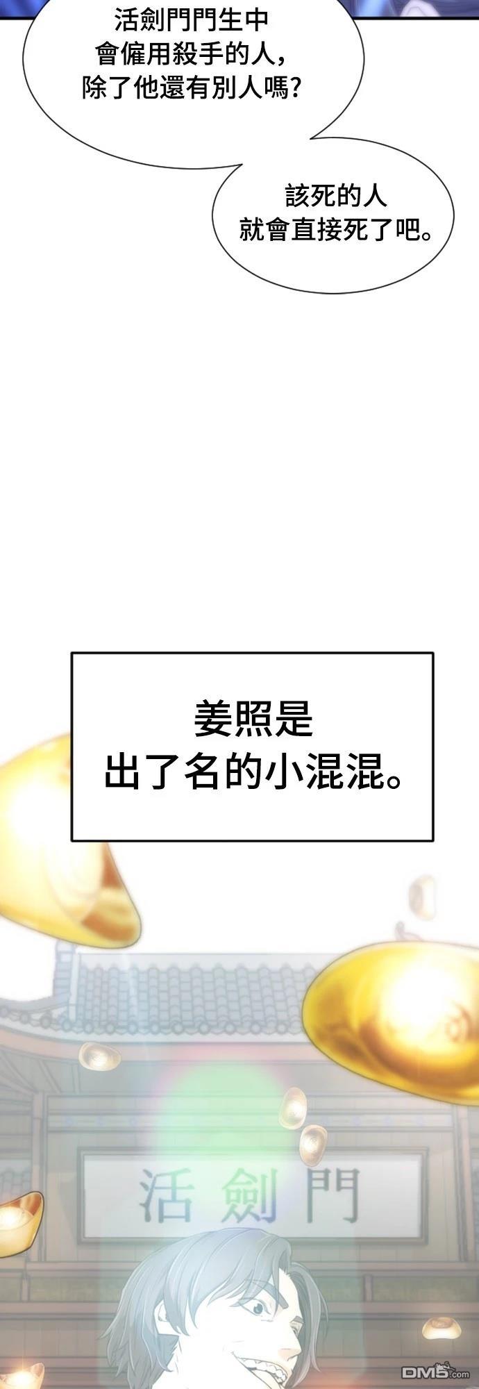 《一忽刀风云录》第7话 第24页