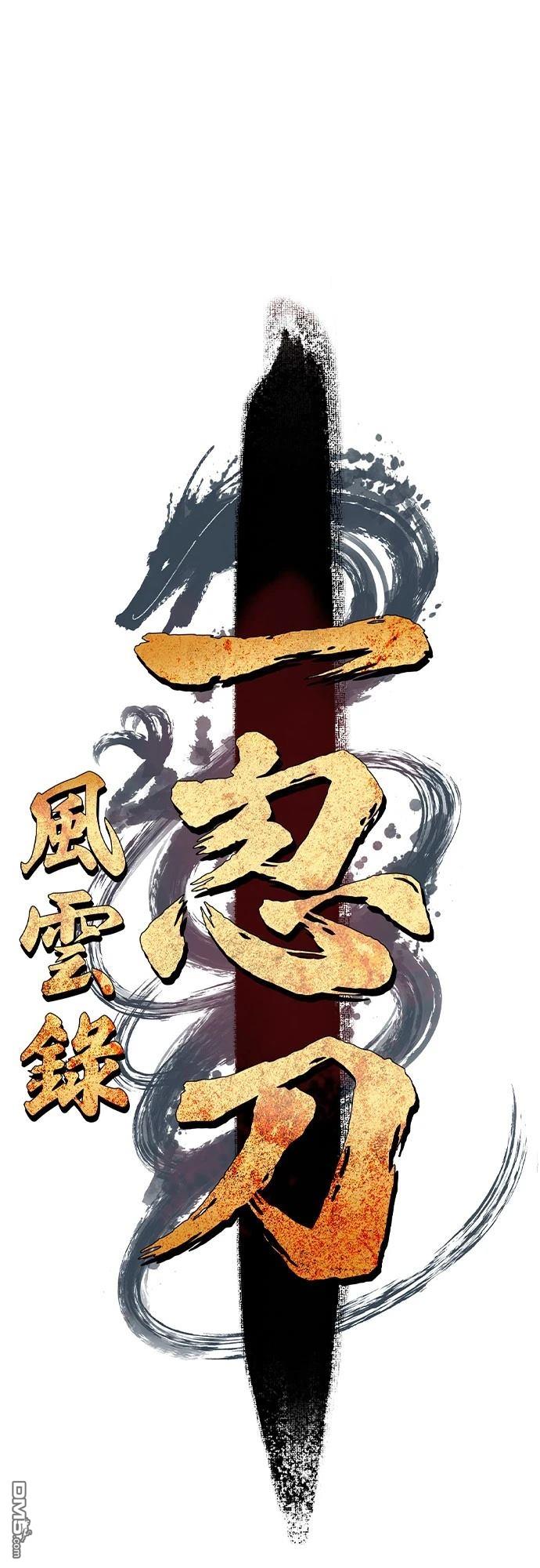 《一忽刀风云录》第7话 第32页