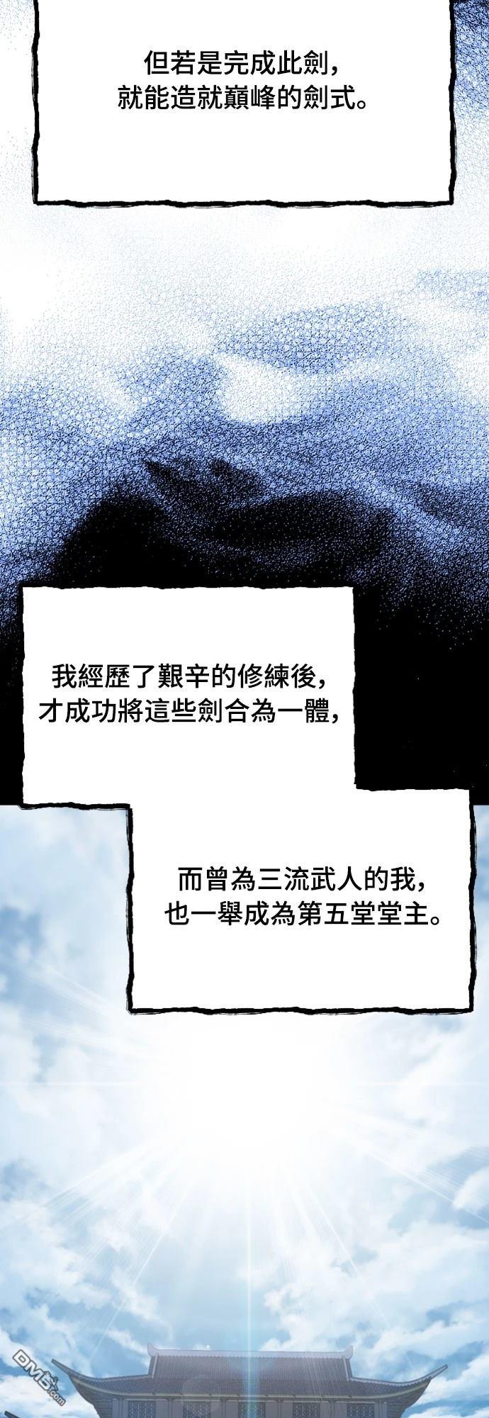 《一忽刀风云录》第11话 第21页