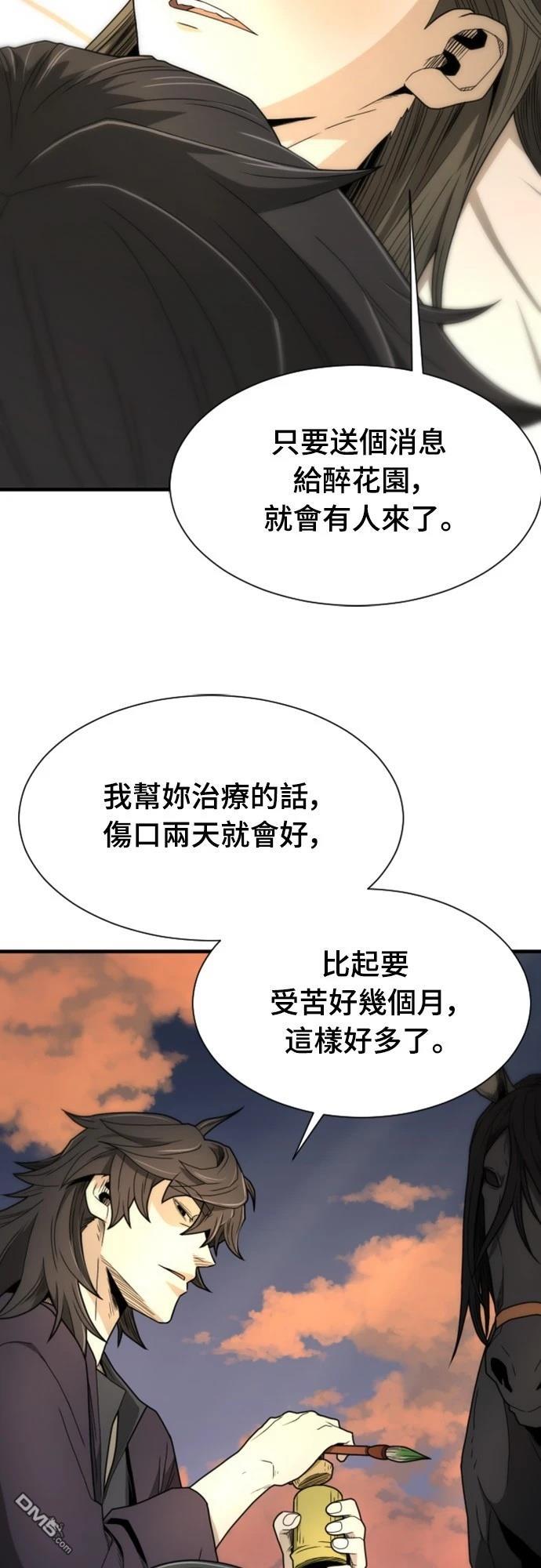 《一忽刀风云录》第11话 第4页