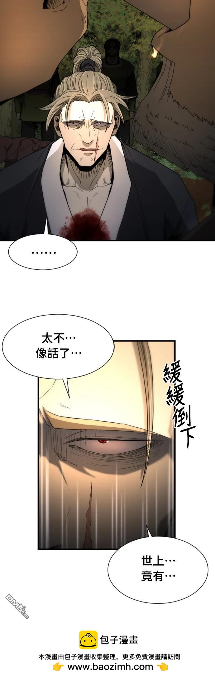 《一忽刀风云录》第11话 第50页