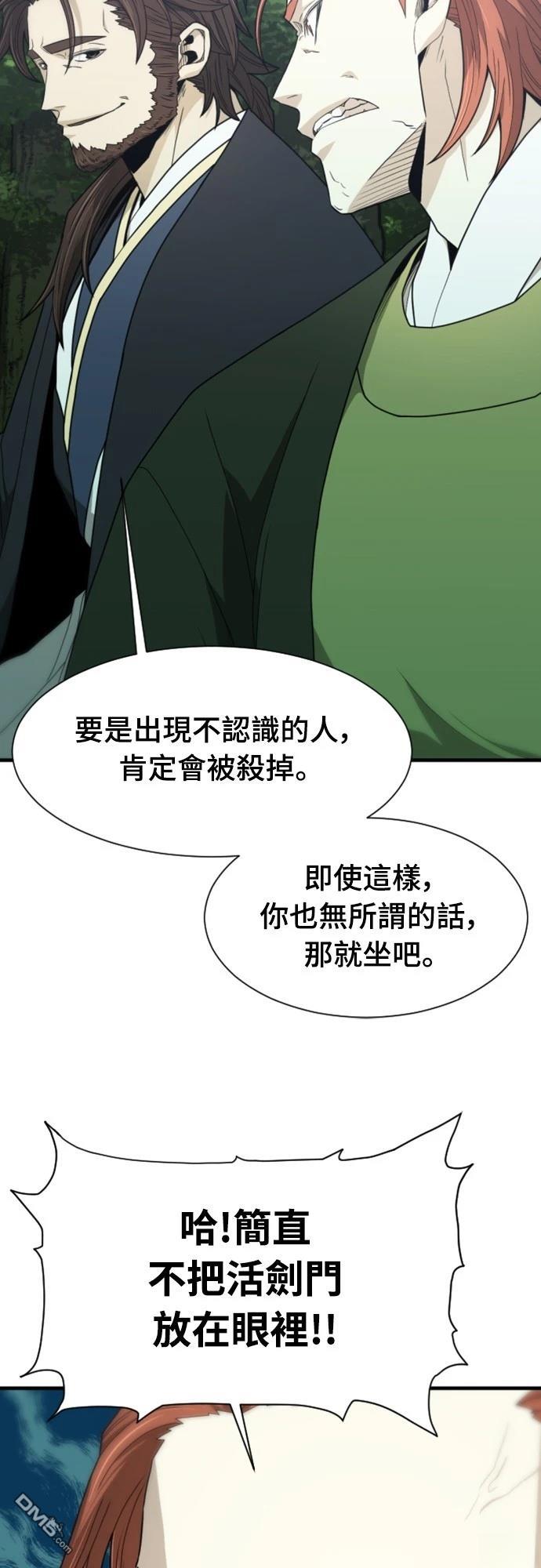 《一忽刀风云录》第13话 第3页
