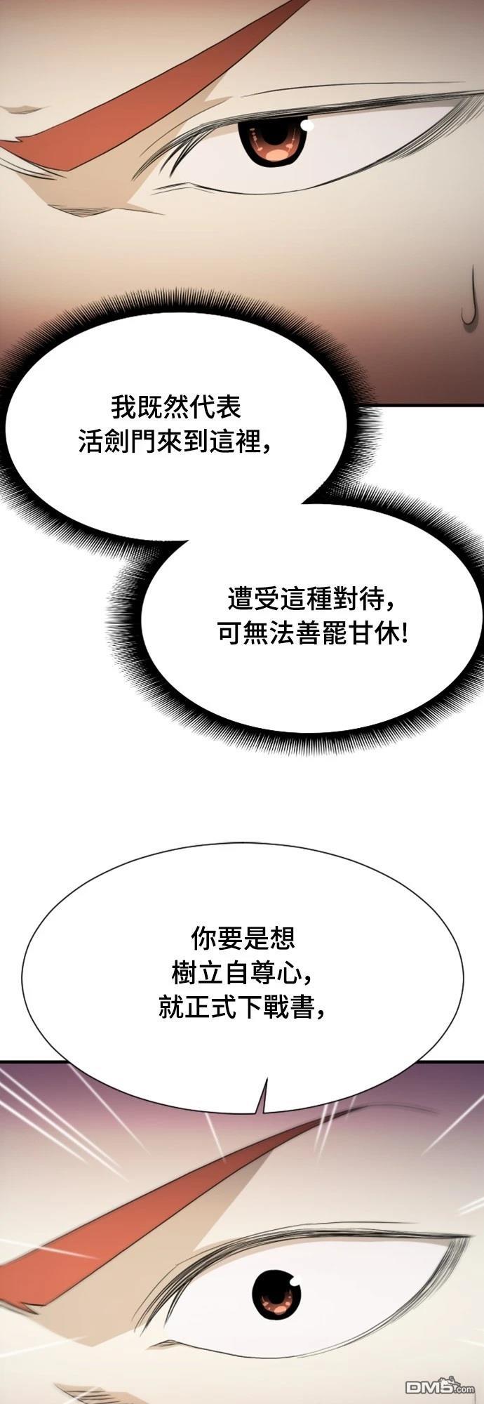《一忽刀风云录》第13话 第5页
