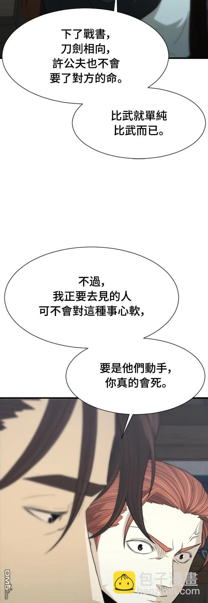 《一忽刀风云录》第13话 第7页