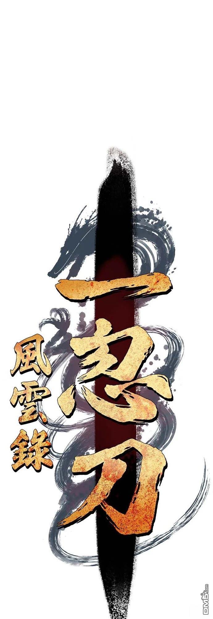 《一忽刀风云录》第12话 第21页