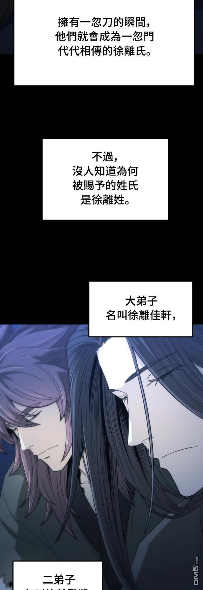 《一忽刀风云录》第14话 第19页