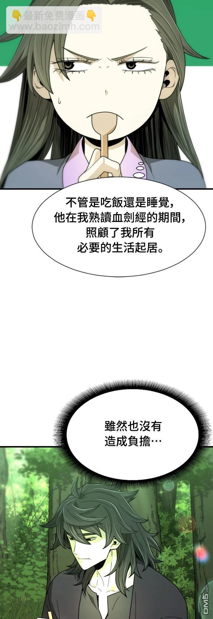《一忽刀风云录》第14话 第26页