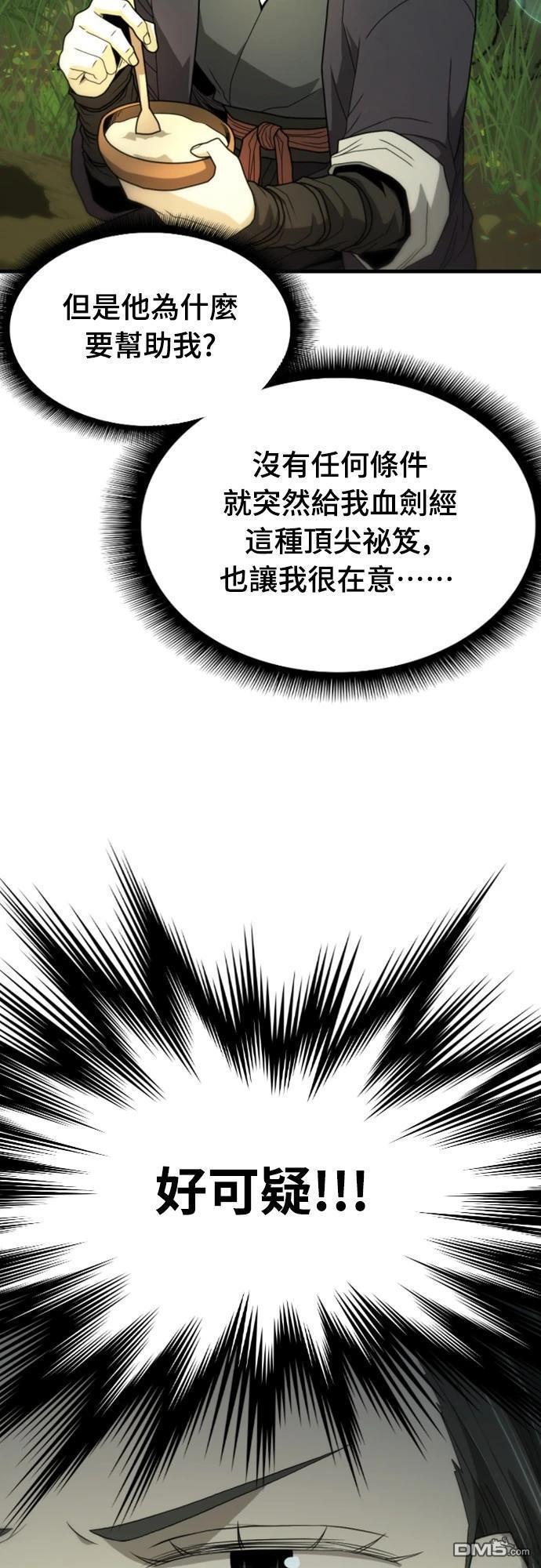 《一忽刀风云录》第14话 第27页