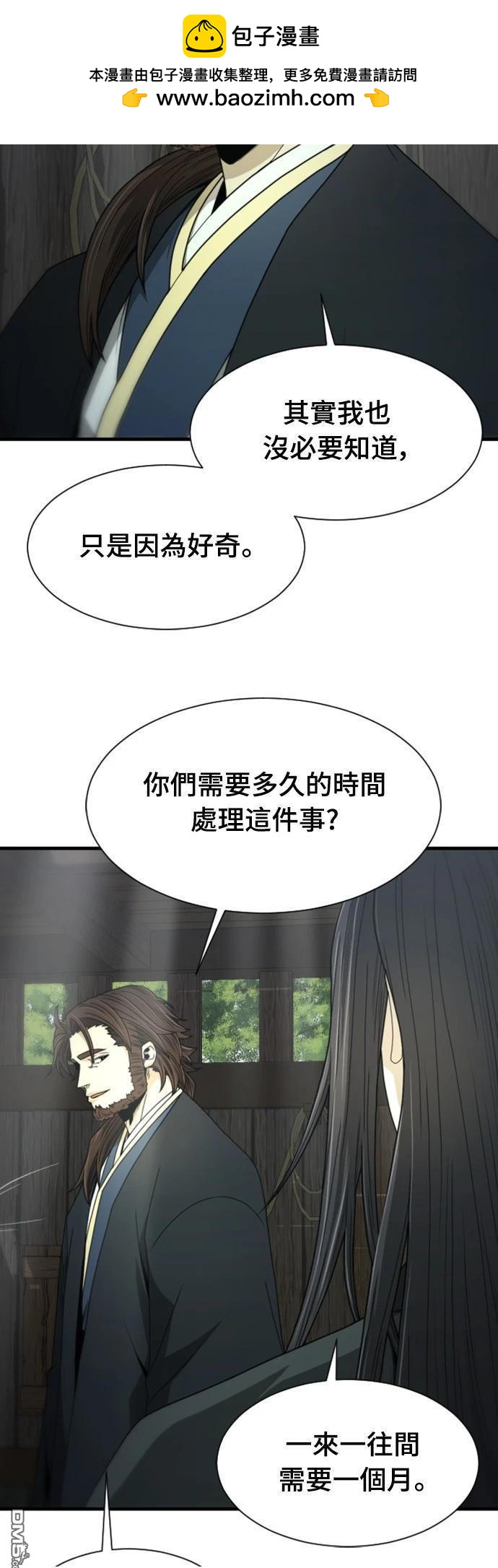 《一忽刀风云录》第14话 第2页