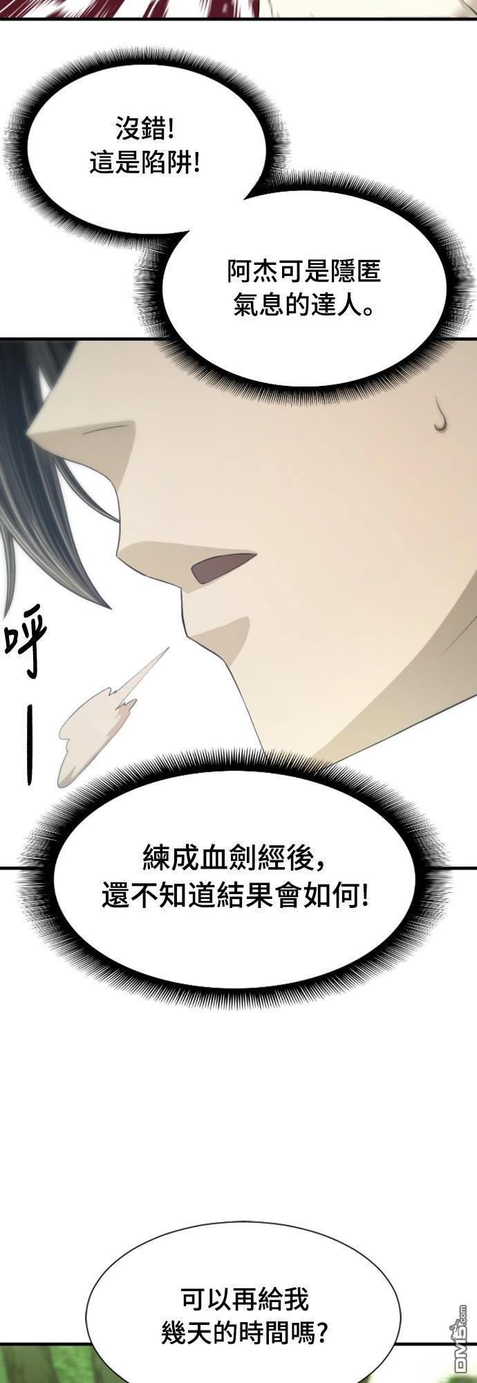 《一忽刀风云录》第14话 第33页