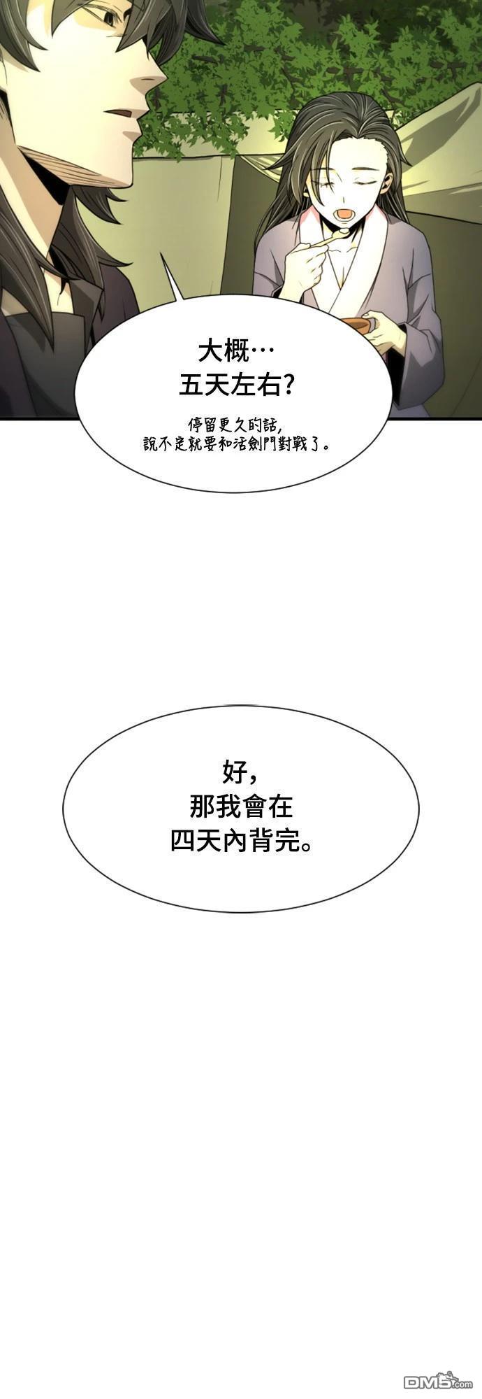 《一忽刀风云录》第14话 第35页
