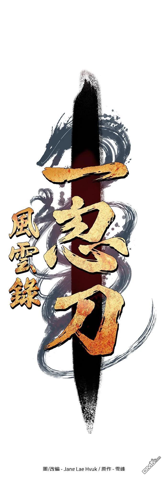 《一忽刀风云录》第14话 第36页