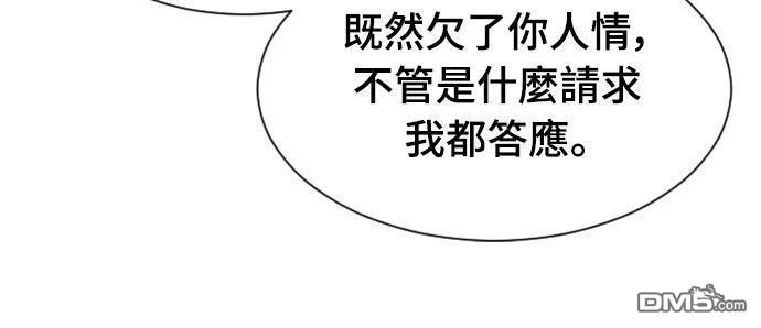 《一忽刀风云录》第14话 第43页