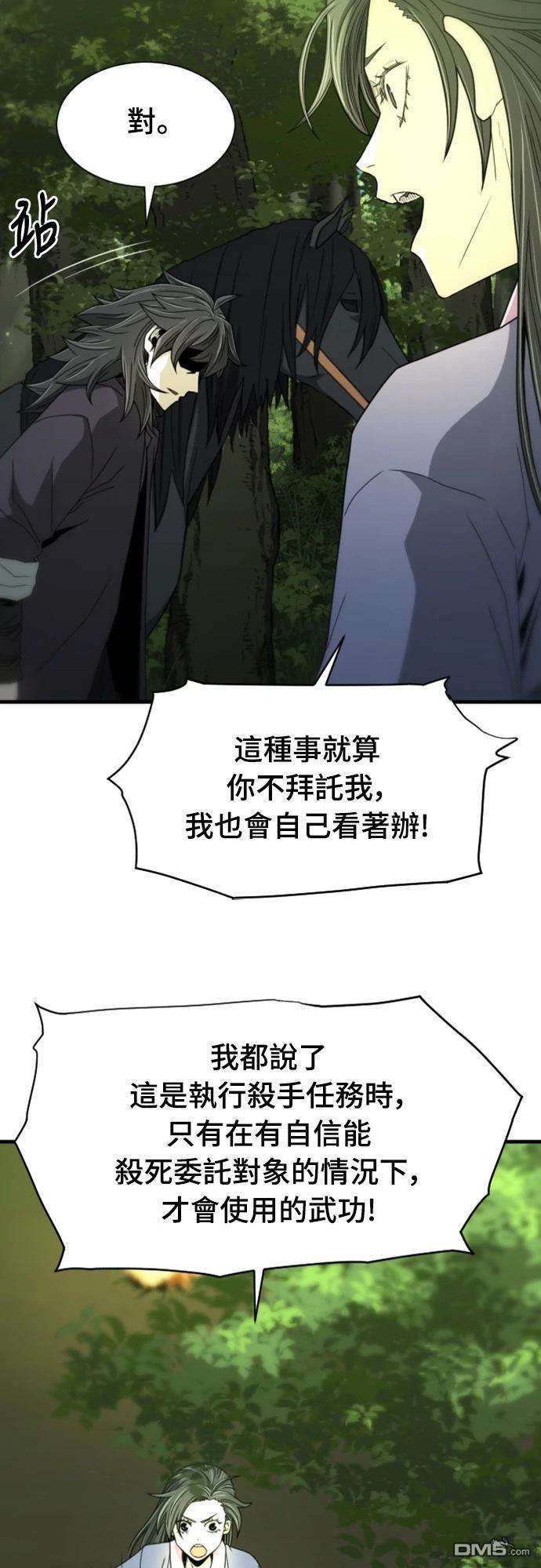 《一忽刀风云录》第14话 第45页