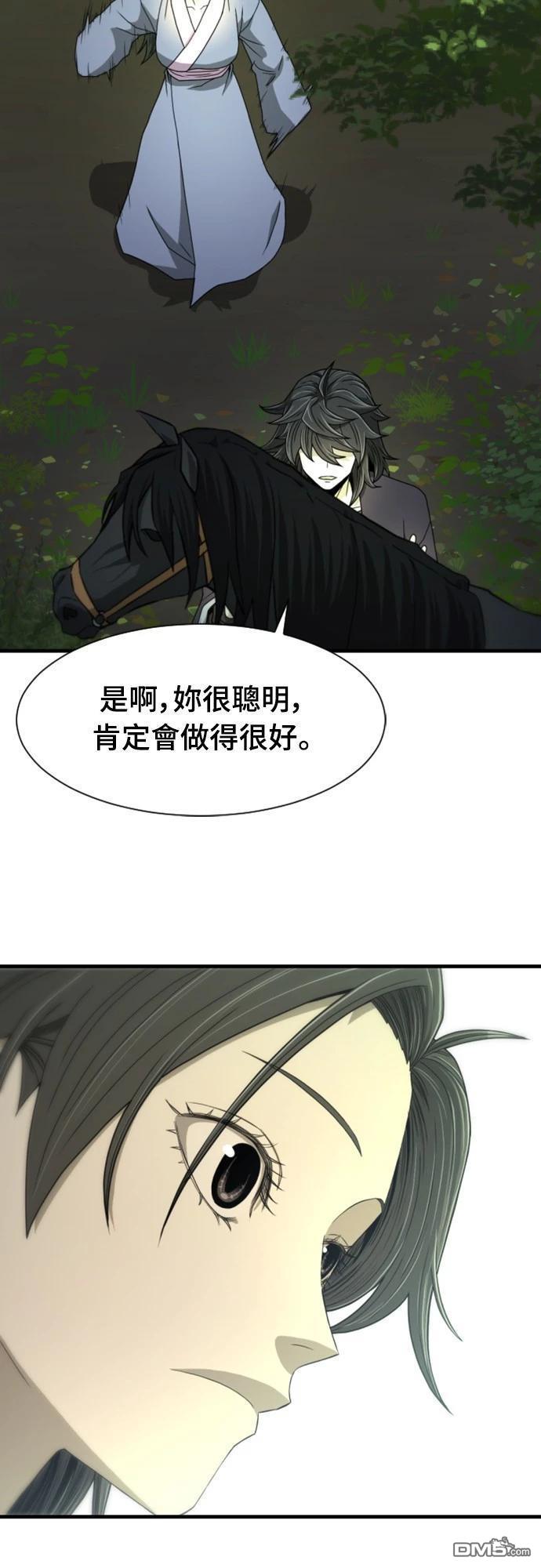 《一忽刀风云录》第14话 第46页