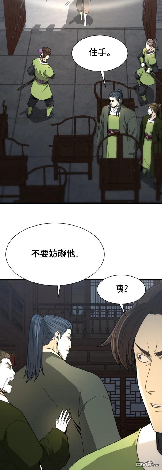 《一忽刀风云录》第15话 第26页