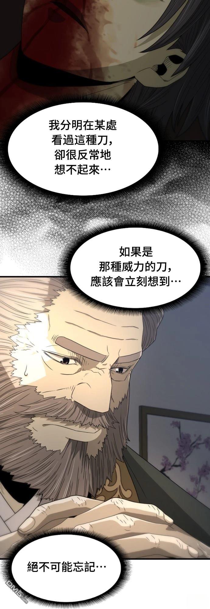 《一忽刀风云录》第15话 第3页