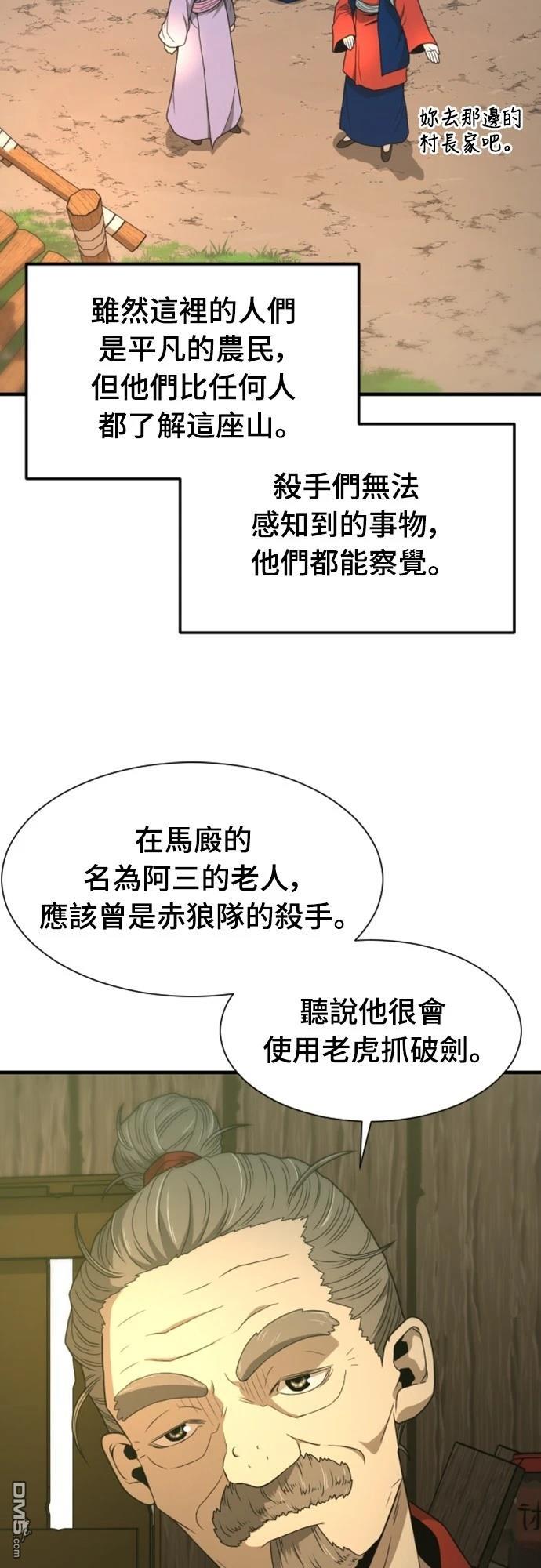 《一忽刀风云录》第19话 第14页