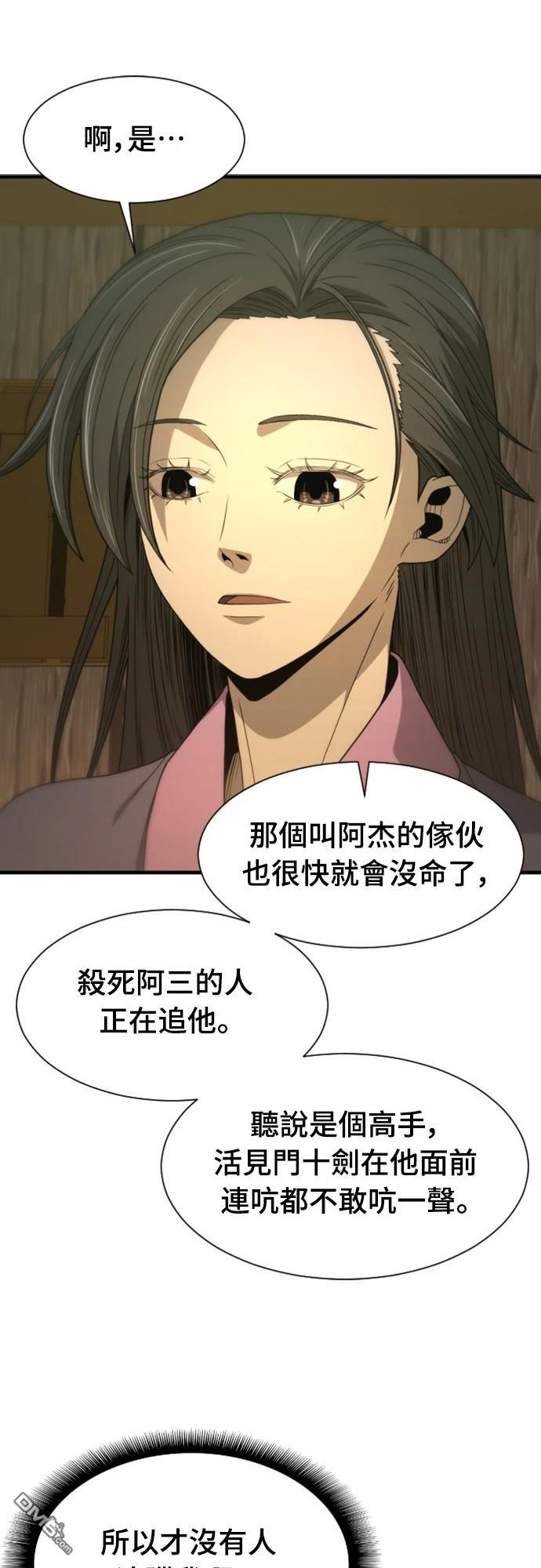 《一忽刀风云录》第19话 第17页