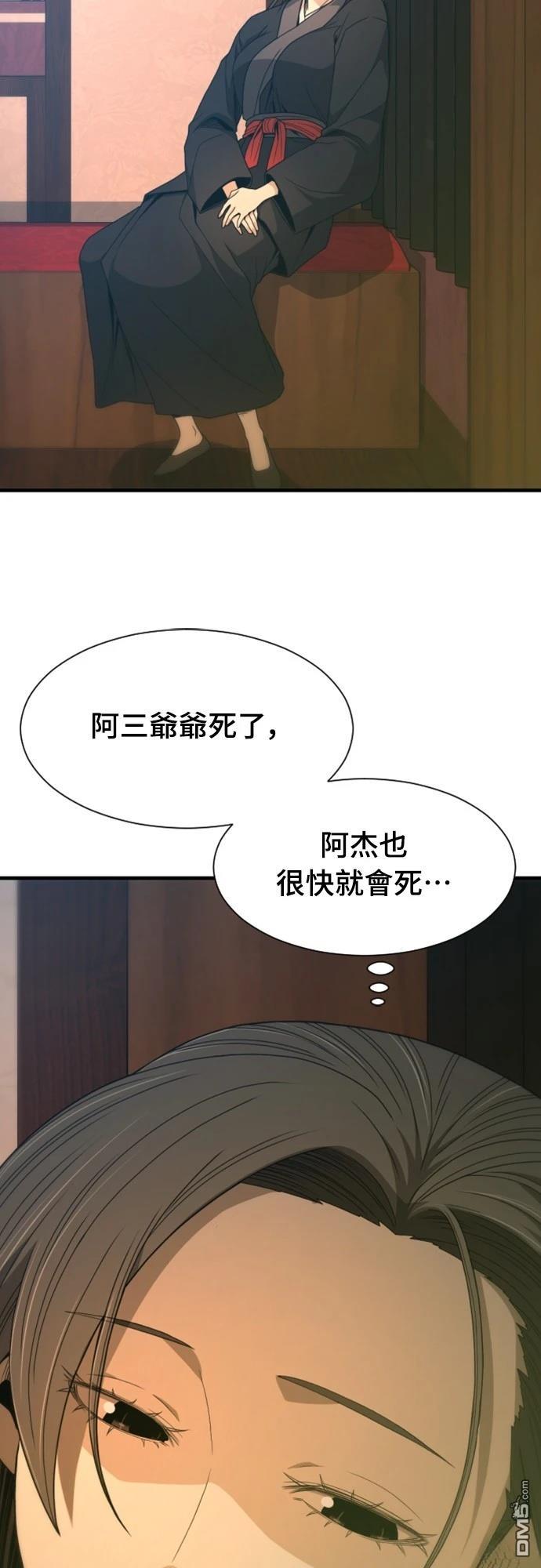 《一忽刀风云录》第19话 第25页