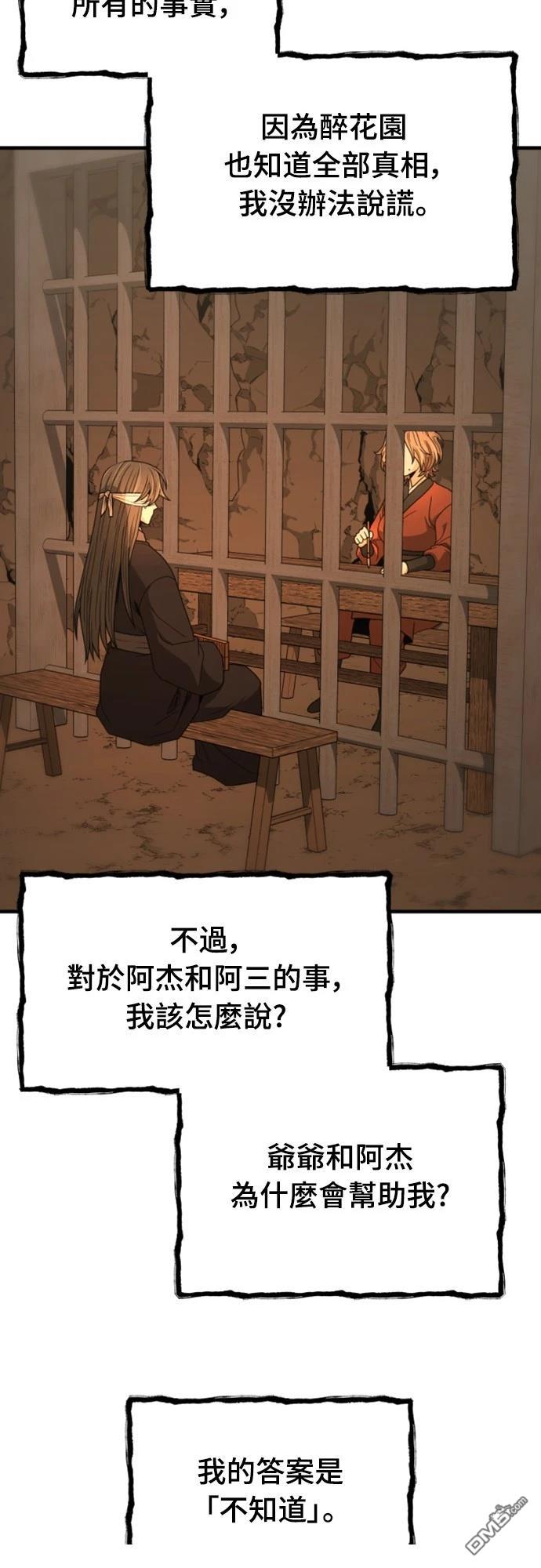《一忽刀风云录》第19话 第38页