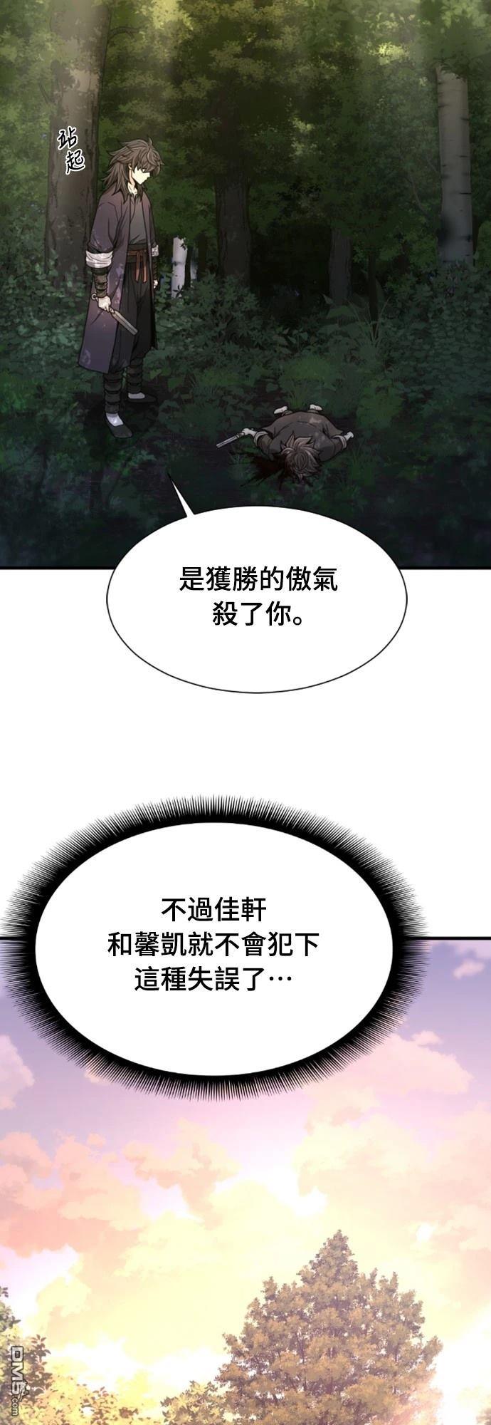 《一忽刀风云录》第19话 第6页