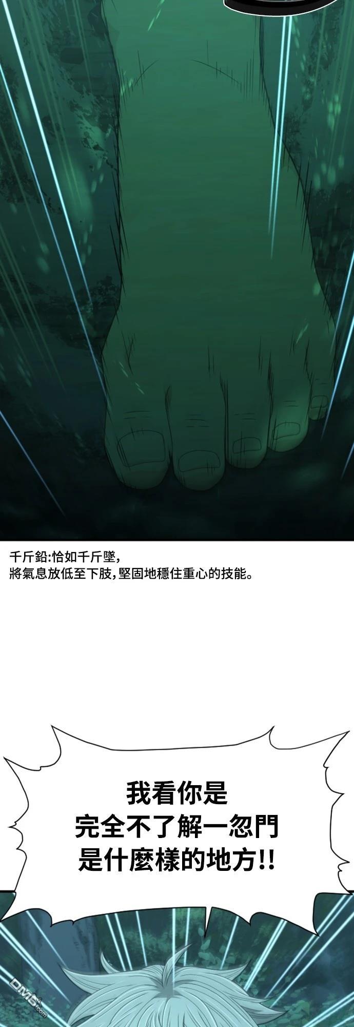 《一忽刀风云录》第18话 第19页