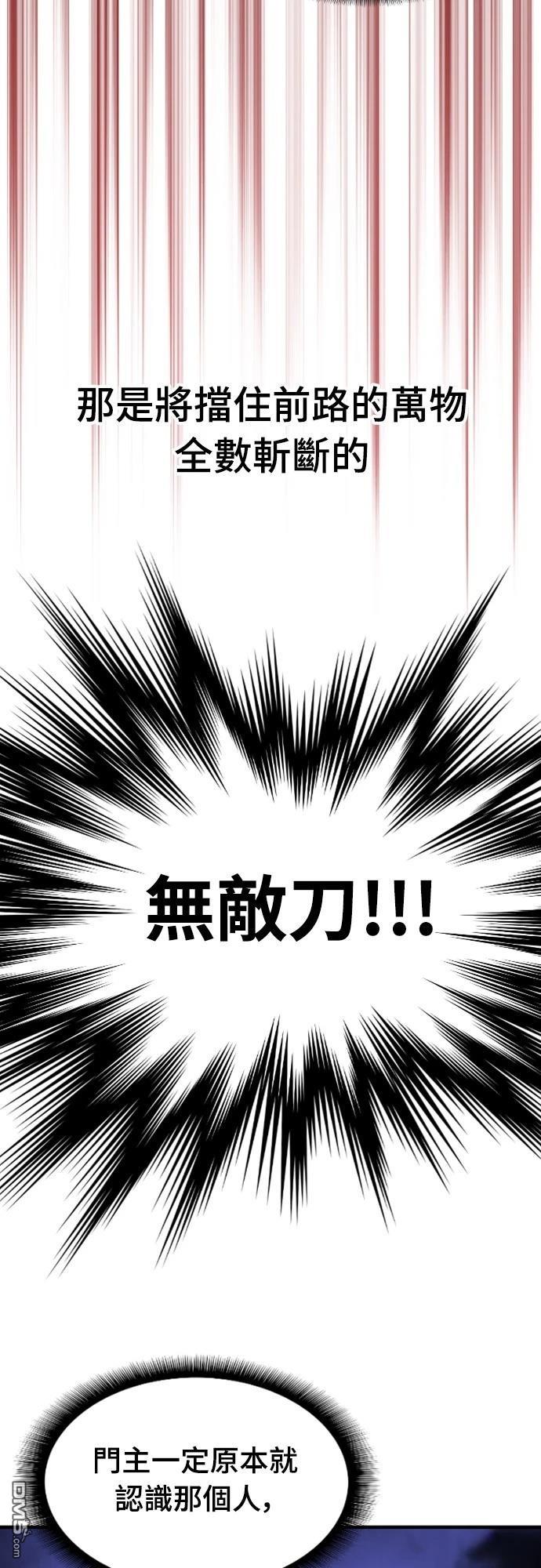 《一忽刀风云录》第16话 第14页