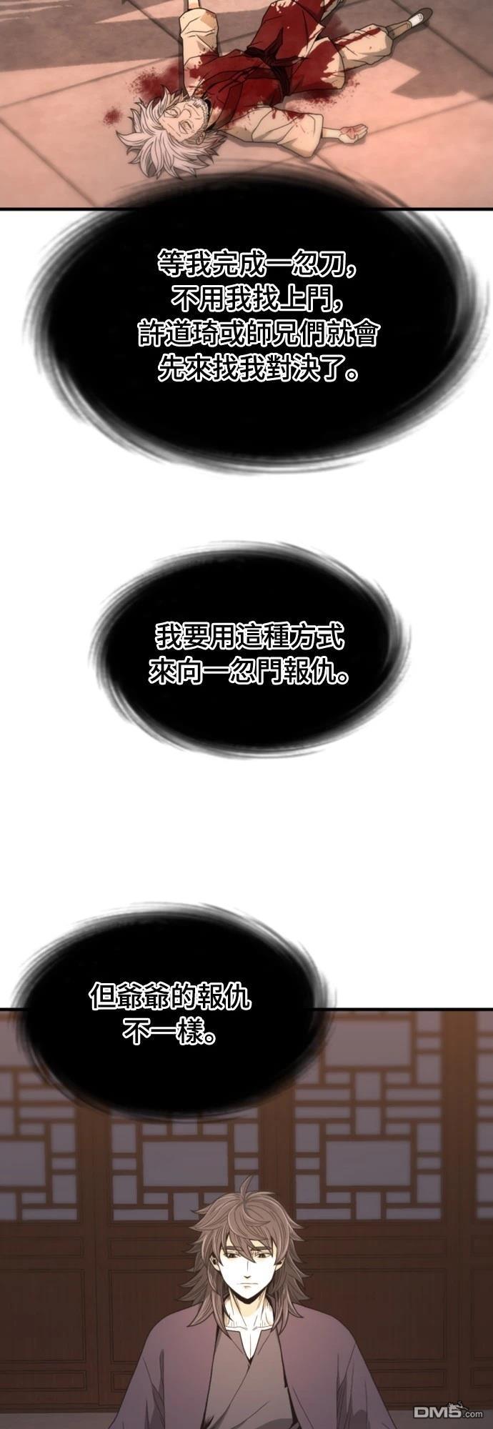 《一忽刀风云录》第16话 第32页