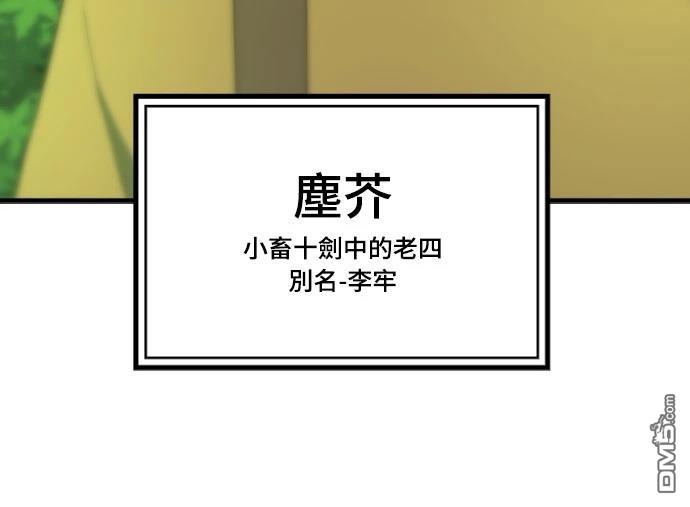 《一忽刀风云录》第23话 第14页