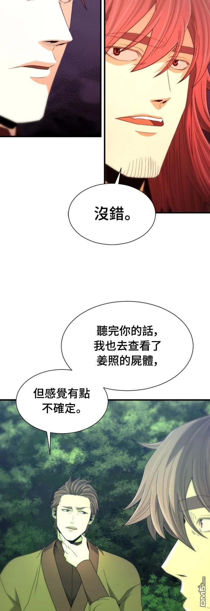 《一忽刀风云录》第23话 第17页