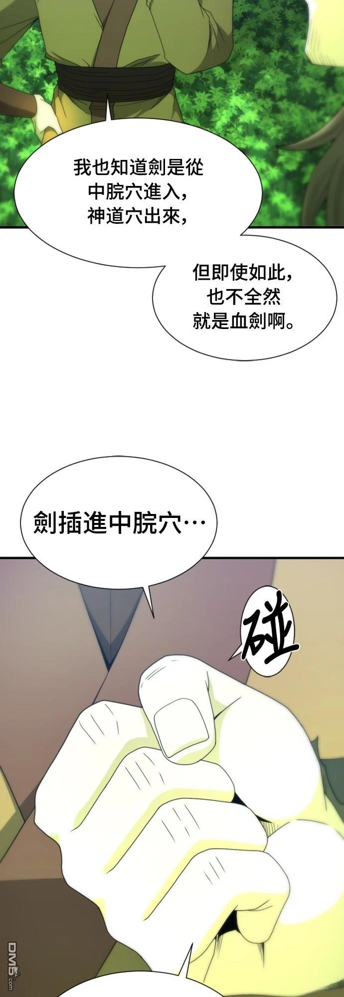 《一忽刀风云录》第23话 第18页