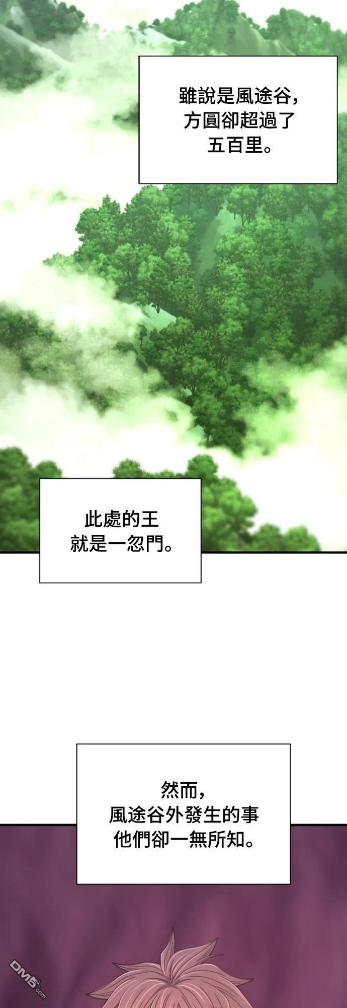 《一忽刀风云录》第23话 第33页