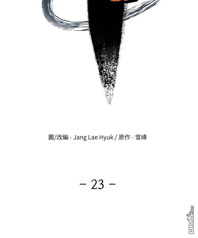《一忽刀风云录》第23话 第40页