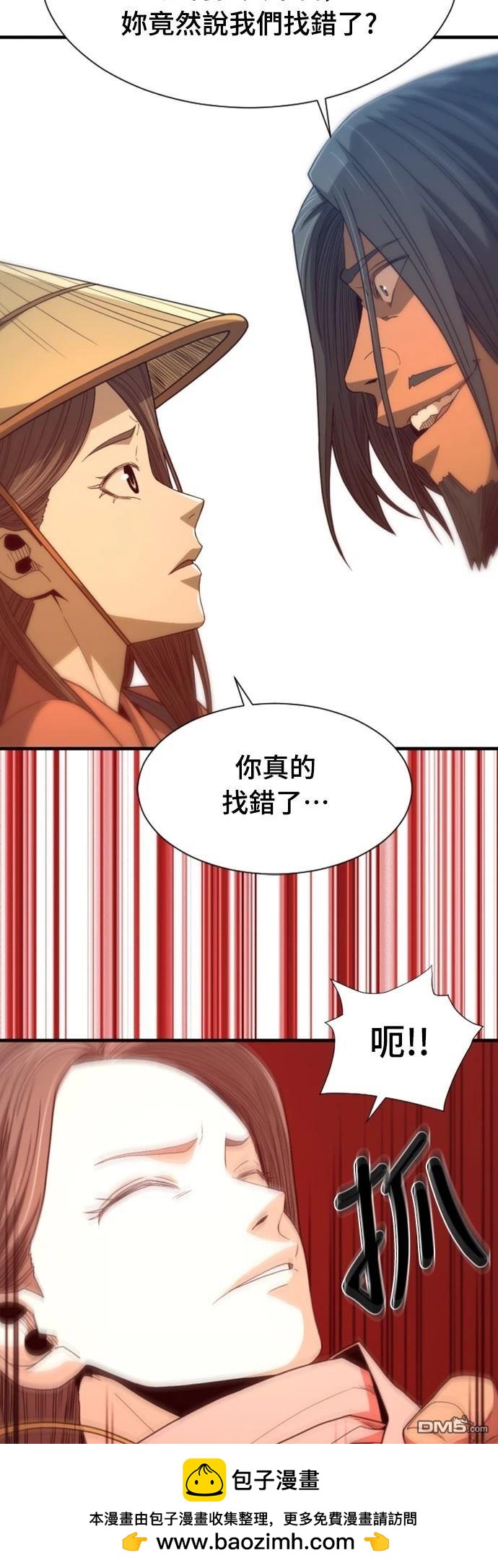 《一忽刀风云录》第23话 第50页